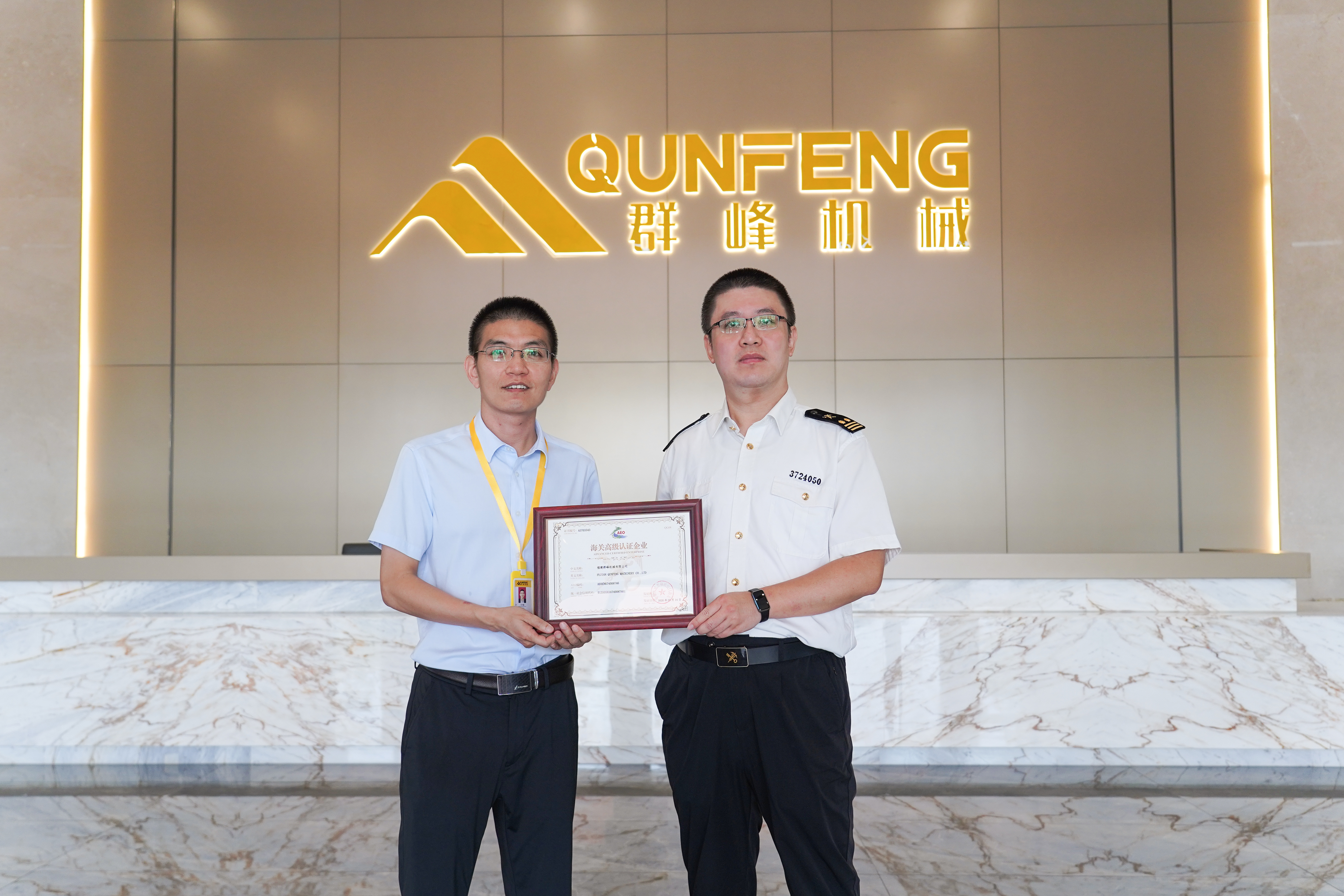 Qunfeng Machinery Awarded China Customs AEO Advanced Certification Qunfeng Machinery erhält die fortgeschrittene AEO-Zertifizierung des chinesischen Zolls