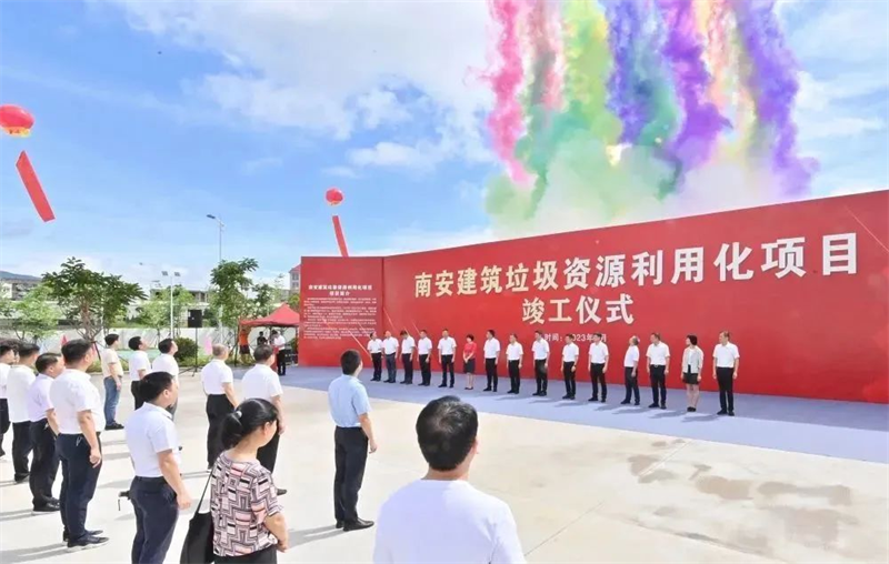 Jährlich werden eine Million Tonnen Bauschutt verarbeitet! Projekt zur Ressourcennutzung aus Bauschutt in Nan'an offiziell abgeschlossen