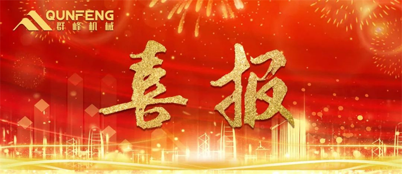 Offizielle Anerkennung | Qunfeng Machinery als „führendes Industrieunternehmen auf Stadtebene Quanzhou“ ausgezeichnet