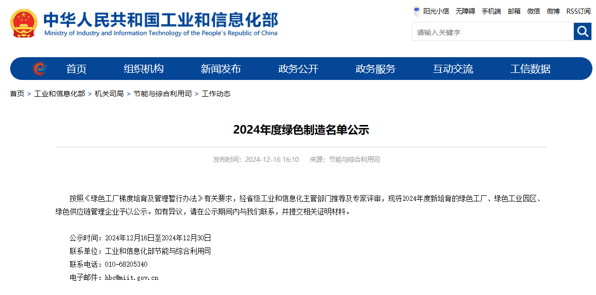 Eine weitere nationale Ehre! Qunfeng Machinery für die Green Manufacturing List 2024 ausgewählt