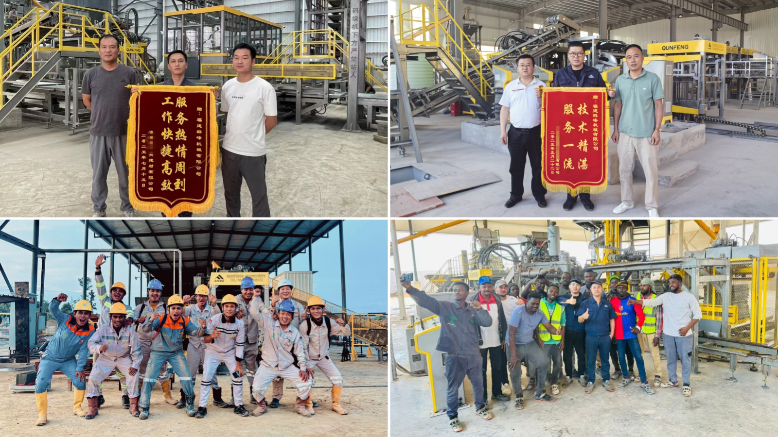 Service ist mehr als nur Lieferung: Der „Expertise + Precision Service“ von Qunfeng Machinery schützt den globalen Kundennutzen im gesamten Zyklus