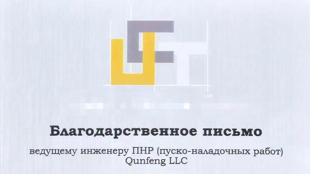 Ein Dankesbrief aus Russland