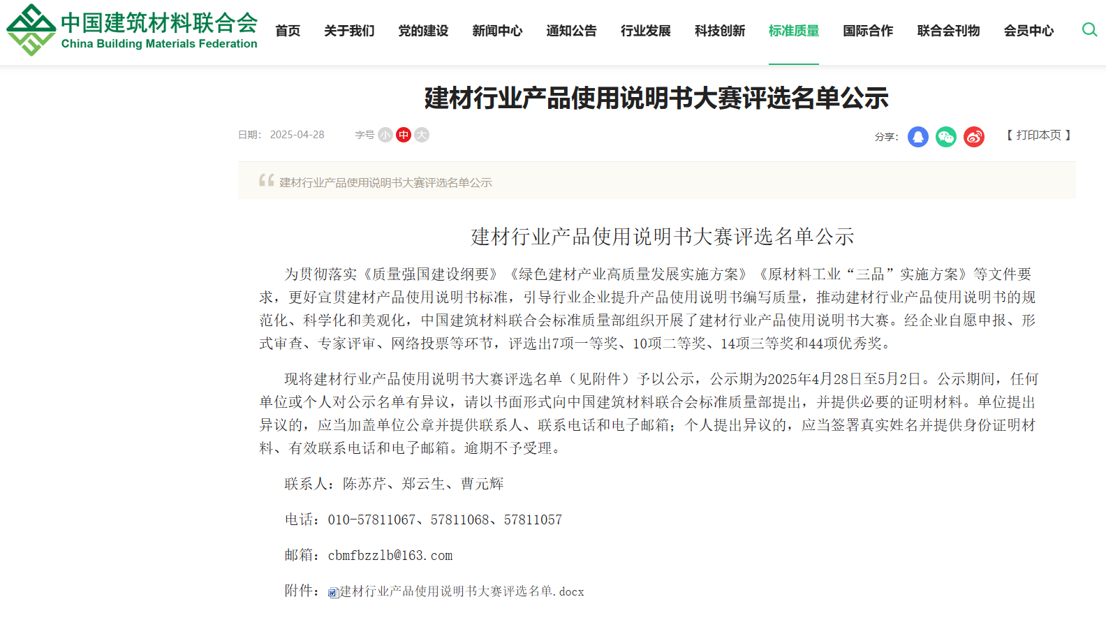 Setzen Sie Branchenstandards! Qunfeng Machinery gewinnt den ersten Preis im Bedienungsanleitungswettbewerb der Baustoffindustrie