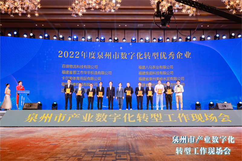 Qunfeng Machinery wurde von der Stadt Quanzhou für herausragende Leistungen in der digitalen Transformation ausgezeichnet