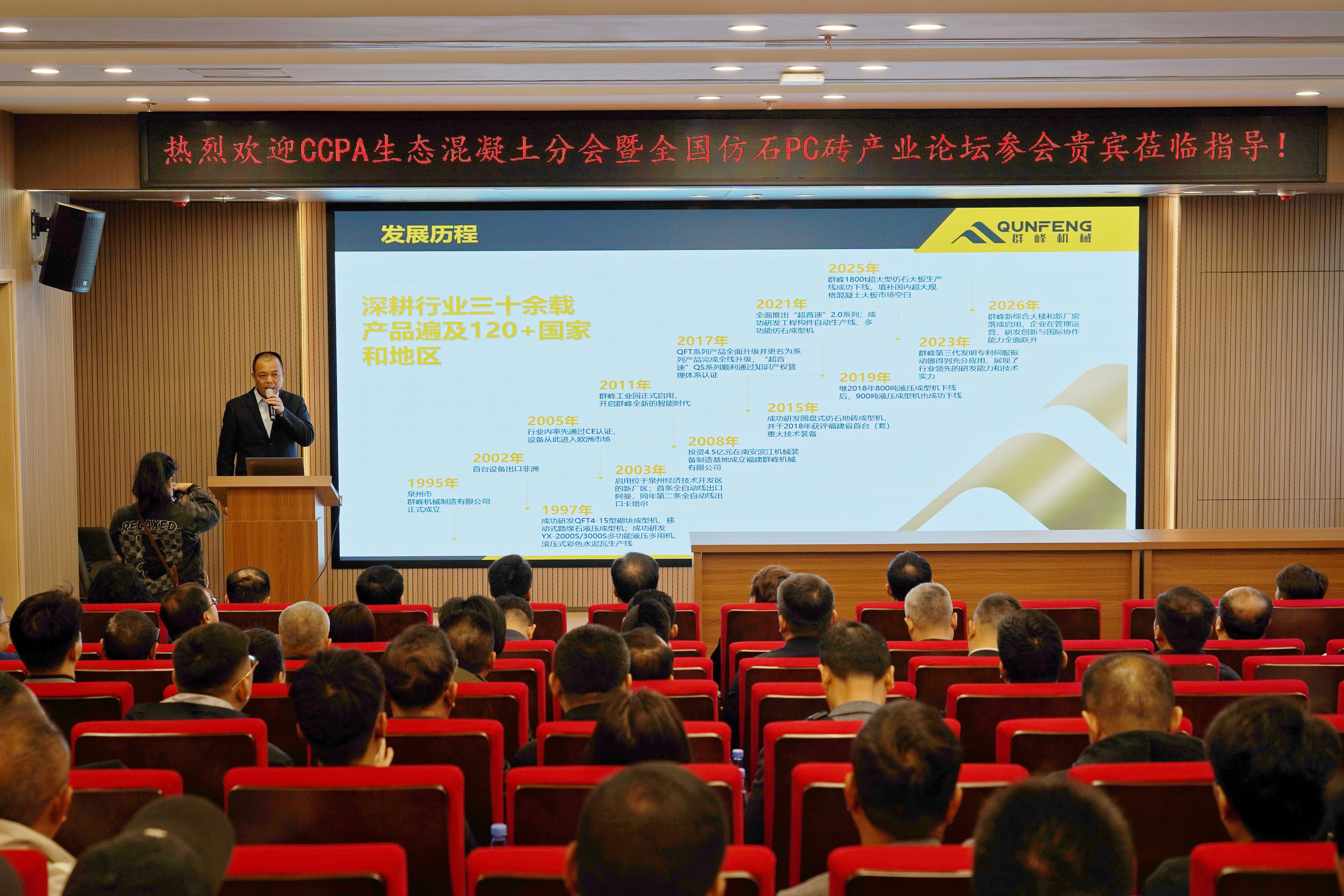 Delegation des Imitation Stone PC Block Industry Forum besucht die intelligente Fertigungsanlage in Qunfeng